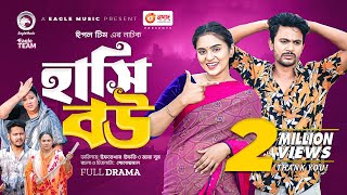 Hashi Bou | হাসি বউ | Bangla New Natok | Iftekhar Ifti | Zara Noor | নতুন নাটক