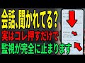【絶対やって】電話の会話、聞かれてる？スマホの「監視設定」を今すぐオフにする方法。放置すると行動履歴が丸裸です。