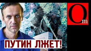 Доказано! Как ГРУ травило Навального по приказу Путина
