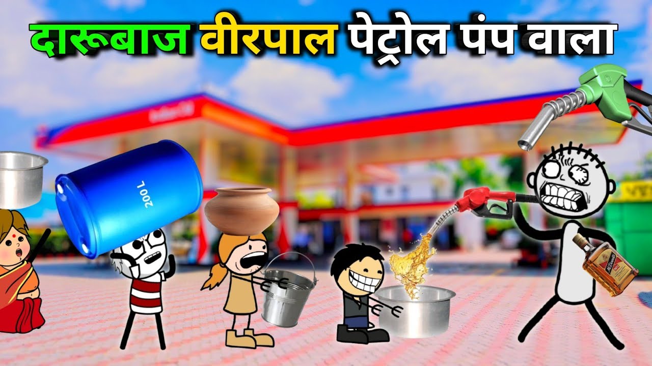 Virpal Comedy || Petrol Pump ⛽ | वीरपाल पेट्रोल पंप वाला | Gadariya Ki Comedy #TheKheda 