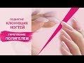 Полигель (Polygel). Укрепление ногтей с поднятием клюющих кончиков