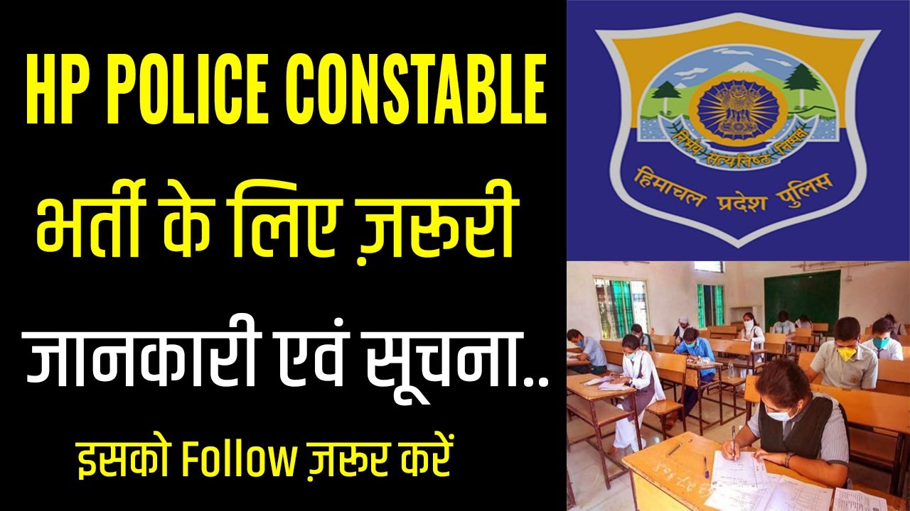 HP POLICE Constable WRITTEN EXAM Crack करें... | Himachal पुलिस Written Preparation Tips..