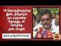 New video by Thanthi TV on YouTube
