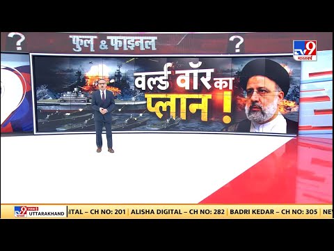 America-Iran Conflict News Live: World War3 का प्लान तैयार! 