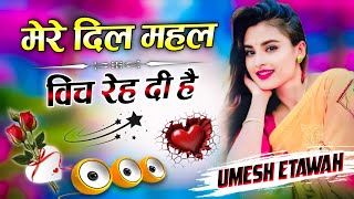 Mere Dil Mahal Vich Rehndi Hai Dj Remix ❤️Shad Ke Nahi Gai Dj Song 💙 Punjabi Song 💗 Dj Umesh Etawah
