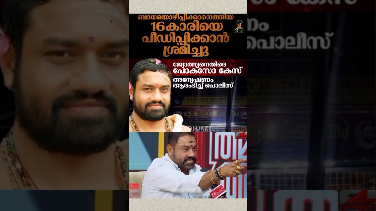 മഹാ സിദ്ധൻ😂🤣|Astrologer arrest latest malayalam troll 