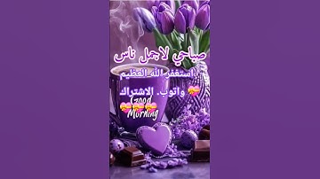 #يارب #قصص #اكسبلور #المصحف #اذكر_الله #صلوا_على_النبي #الرحمن #افتح_باب_قلبك #معلومات #اعتني #سورة_