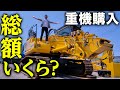 【重機購入!】新しい解体機買っちゃいました!!!