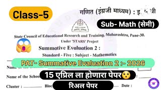 Pat सकलत मलयमपन 2025-26 Cl 5Th Math Question Paper
