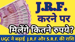 JRF Amount 2020 | JRF Fellowship Amount 2020 | JRF Scholarship Amount