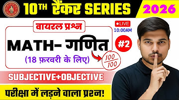 परीक्षा में 100% लड़ने की गारंटी | Maths Class 10 Viral Objective Question | 10th Maths Important Mcq