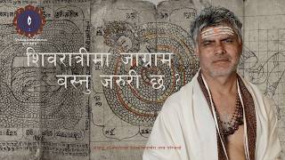 शिवरात्रीमा  जाग्राम बस्न जरुरी छ?