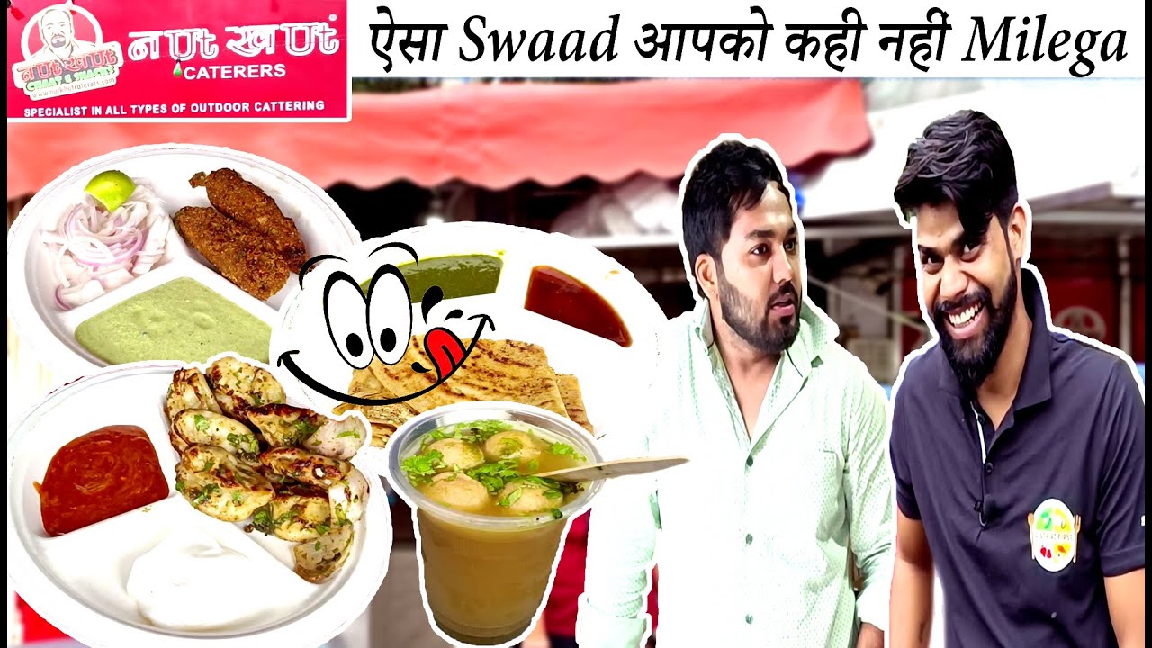 ऐसा स्वाद जो खाने के बाद भी मन ना भरे | Nut Khut Caterers Gujranwala Town | Chineese & South Food |