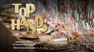 &quot;Top Hands&quot; 中西跨界美食大賞:六隻手三大菜系的融合｜The Best Cross-cultural Cuisine Experience with Top Tier Chefs