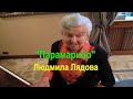 "Парамарибо" - Людмила Лядова (Живой звук). Квартирник, май 2015, Часть № 8