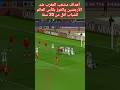 أهداف مباراة النهائي لكأس العالم أقل من 20 سنة Morocco Football كأس العالم كرة القدم أهداف مباراة النهائي لكأس العالم أقل من 20 سنة Morocco Football كأس العالم كرة القدم