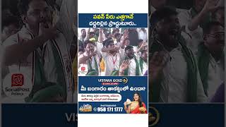 Pawan Kalyan Craze in Kadapa | #chandrababu #pawankalyan #janasena #apnews #viral #shorts