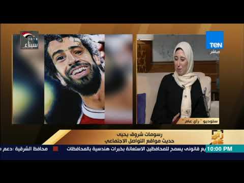 رأي عام الرسامة شروق يحيى موبايلي مبتطلش رن بعد رسمة لوحة محمد صلاح