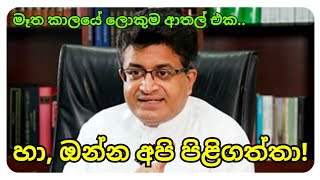 'පොතත් එක්ක පුනක්කු නොමිලේ දුන්නේ නැත්තේ ඇයි?'#npp #jvp #anuradissanayake #jathikajanabalawegaya 