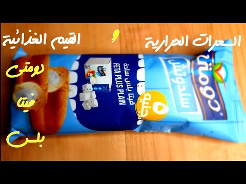 السعرات الحرارية فى دومتى فيتا بلس سادة