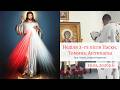 Вервиця та Божественна Літургія Online | Неділя 2-га після Пасхи, Томина. Антипасха| 19.04.2026р.Б
