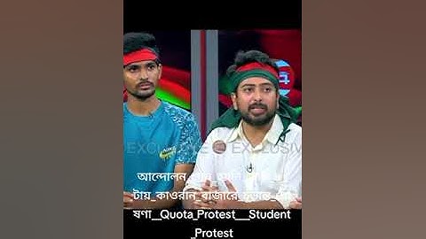 আন্দোলন -শেষ-হয়নি-রাত-৮-টায়-কাওরান-বাজারে- চূড়ান্ত -ঘোষণা ___Quota _Proetest___Student_Protest.2024