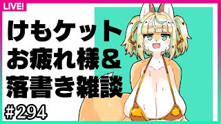 【#294】開放・・・・ッ！自由・・・・ッ！落書き・・・・・ッ！！！！