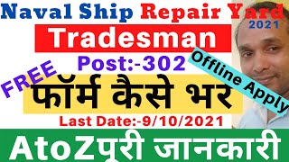 Naval Ship Repair Yard 2021 Offline Apply | Naval Ship Repair Yard Tradesman Skilled Offline Apply
