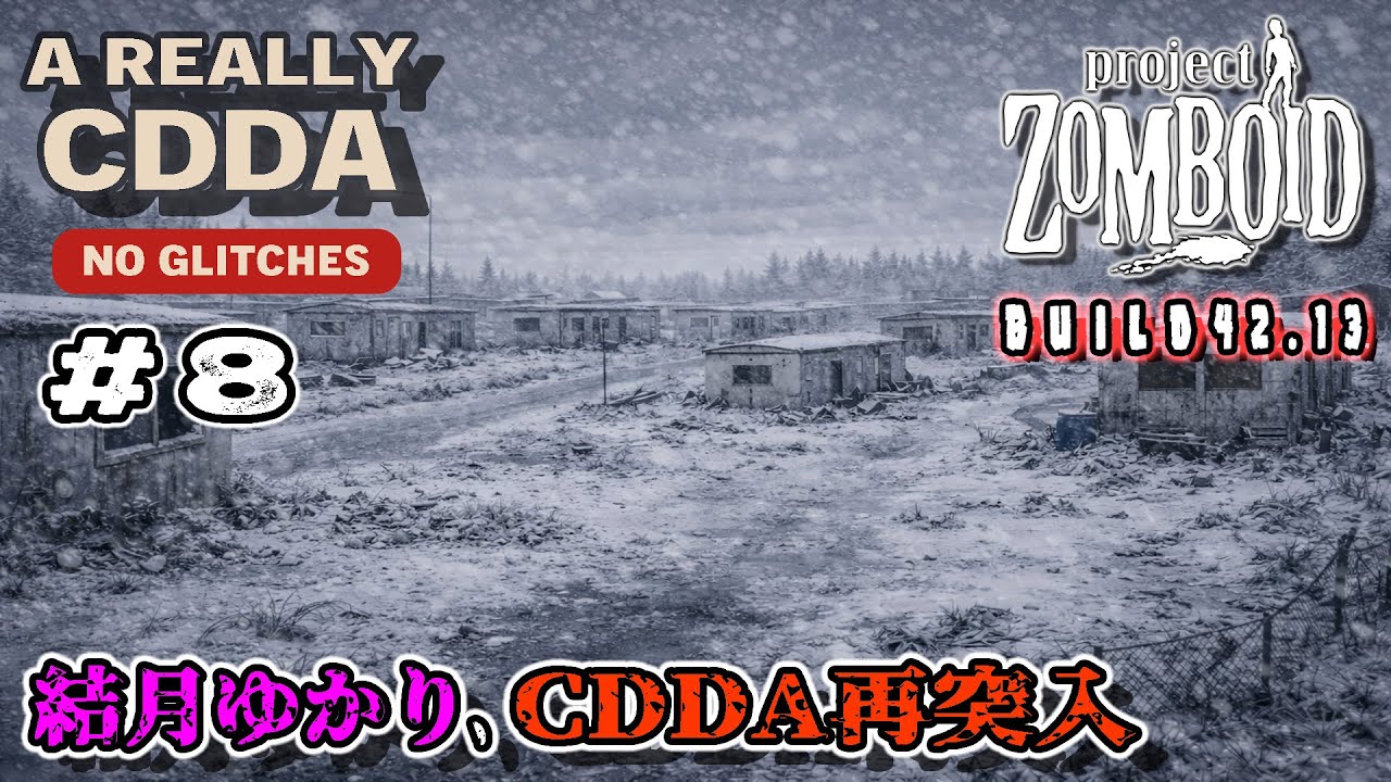 【Project Zomboid】結月ゆかり、CDDA再突入！#8