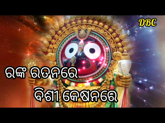 RANKA RATANA RE || BEST JAGANNATH BHAJAN LYRICAL VIDEO SONG || MD AZIZ class=