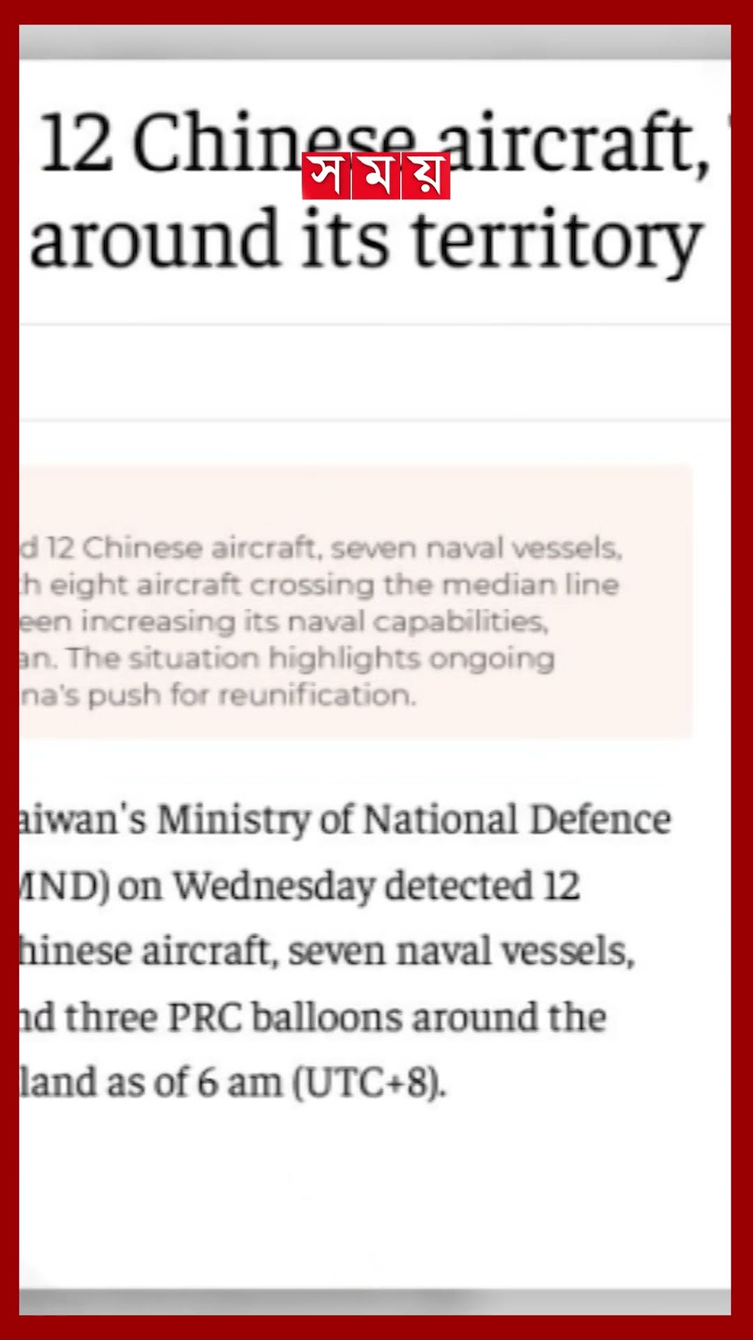 আকাশে যুদ্ধজাহাজ, সাগরে রণতরী, সীমান্তে গোয়েন্দা বেলুন #chinataiwantensions #china #taiwan #shotrs