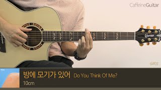 Video thumbnail of "방에 모기가 있어 - 10cm 십센치 「Guitar Cover」 기타 커버, 코드, 타브 악보"