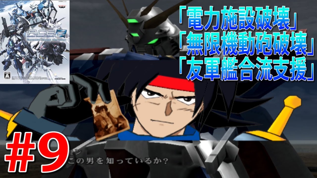 心に刻め、エースの絆 アナザー センチュリーズ エピソード2 #9 - YouTube