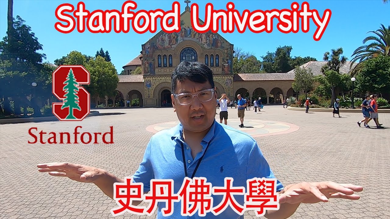 參觀史丹佛大學Visiting Stanford University [Mike's Report 麥可報告]