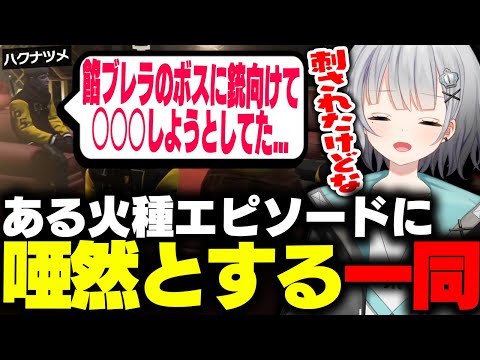 【ストグラ】抗争？とある火種エピソードで唖然とする一同【パカエル/ハクナツメ】