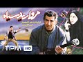 فیلم سینمایی ایرانی مروارید سیاه Morvaride Siah Film Irani فیلم سینمایی ایرانی مروارید سیاه Morvaride Siah Film Irani