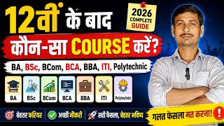 12वीं के बाद कौन-सा Course करें? 🤔 BA, BSc, BCom, BCA, BBA, ITI | Best Career Guide 2026