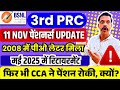 BSNL 3RD PRC PENSIONERS 11 Nov Update - PO लेटर मिलने के बाद सीसीए ने पेंशन रोकी क्यो?