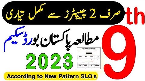 9th Pak Study Pairing Scheme 2023 | Pairing Scheme Class 9 Pak Study | 9th Pak Study Paper 2023