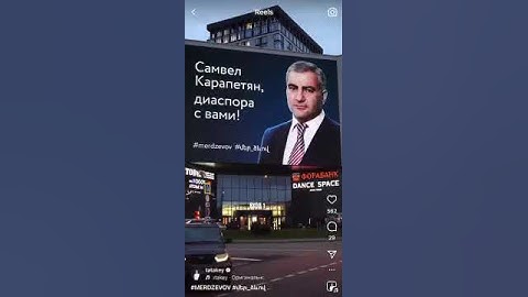 Մոսկվայի տարբեր վայրերում հսկա պաստառներ են՝ ի աջակցություն Սամվել Կարապետյանի․․․#asekose #news