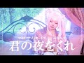 【プロセカ】 君の夜をくれ|#踊ってみた / 25時、ナイトコードで。 【紅豆冰】