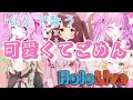 【ホロライブ合唱】可愛くてごめん /HoneyWorks【6人合わせてみた/ロボ子さん/湊あくあ/桃鈴ねね/風真いろは/博衣こより/森カリオペ/切り抜き】
