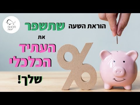 וִידֵאוֹ: כיצד לגלות את השעה הנוכחית