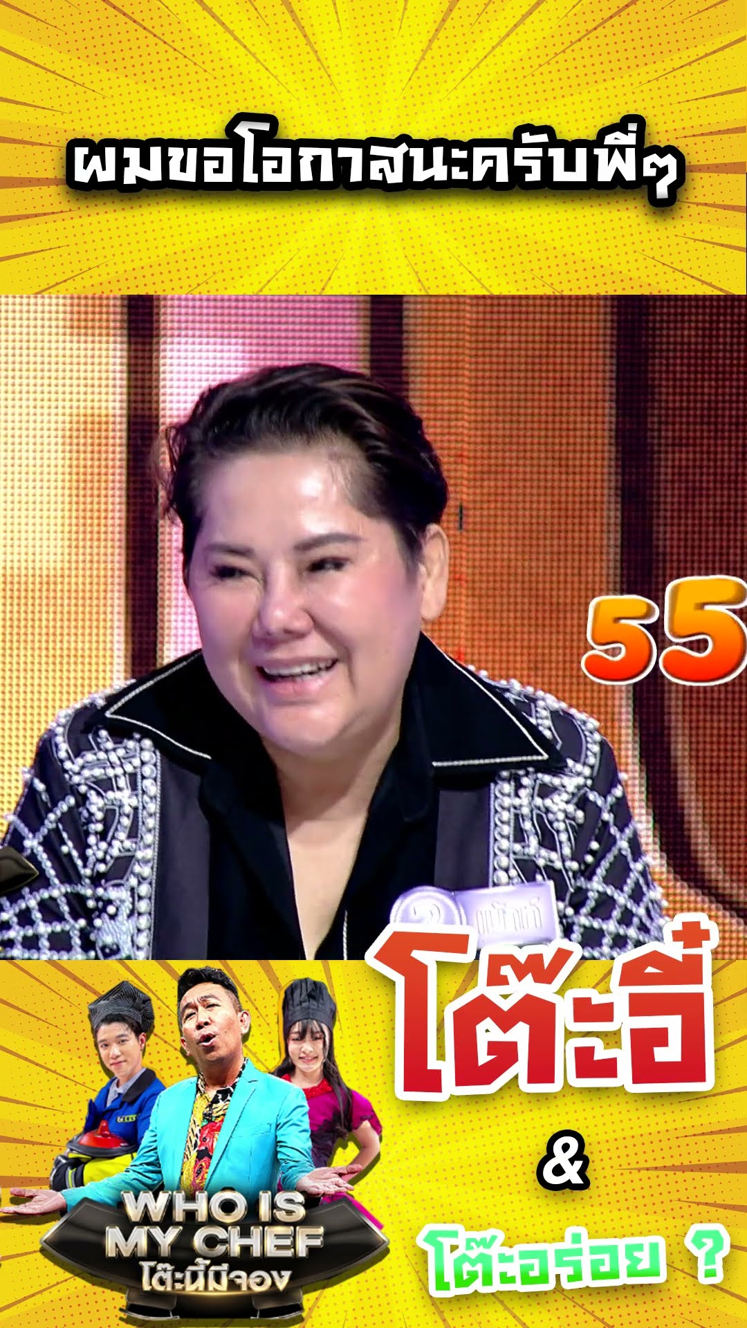 ผมขอโอกาสนะครับพี่ๆ #workpoint23 #โต๊ะนี้มีจอง