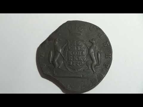 1770 Siberian 10 Kopeks 8.5k Rubles #coinsforsale