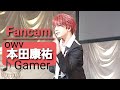 【本田康祐Fancam】20230411 OWV - Gamer @Zepp DiverCity TOKYO