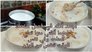 طريقة عمل البليله بطريقه المحلات بطعم رهيب اول مره تدوقيه