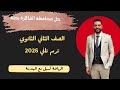 حل محافظة القاهرة بحتة رياضيات الصف الثاني الثانوي الترم الثاني 2026 