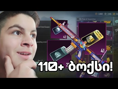 m416-ის სკინი!!! 110+ ბოქსი! New premium! pubg mobile ქართულად