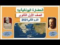 الحضارة اليونانية ج١ الصف الأول الثانوى 